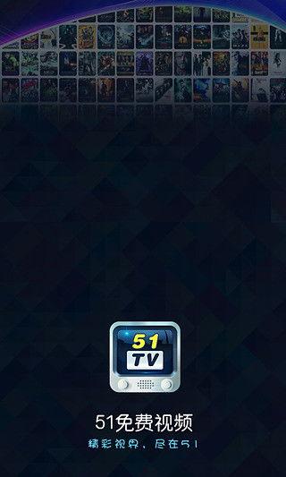 51免费视频,海量资源一网打尽，畅享影视娱乐新体验